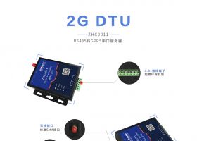 ZHC2011工业级GPRS DTU