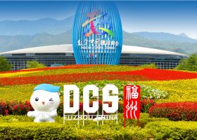 第三届数字中国建设峰会在福州闭幕